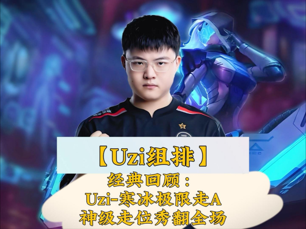 九游下载官网Uzi与80激战切尔西分钟,大比分获胜胜负难料!,Ning焦点对战热度持续攀升(切尔西vs南安普顿比分预测)