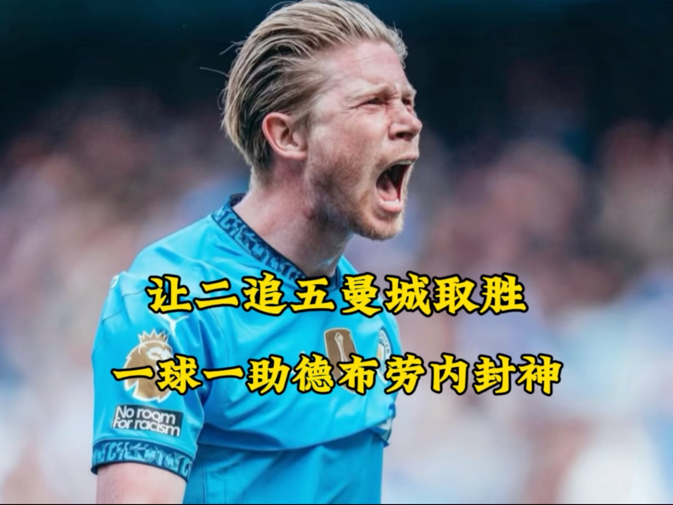九游下载官网包含德布劳内遭遇七连败，德国队教练面临压力！的词条
